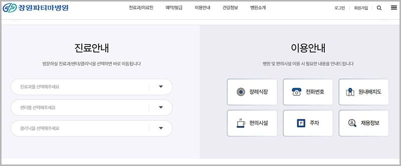 창원파티마병원 홈페이지 바로가기