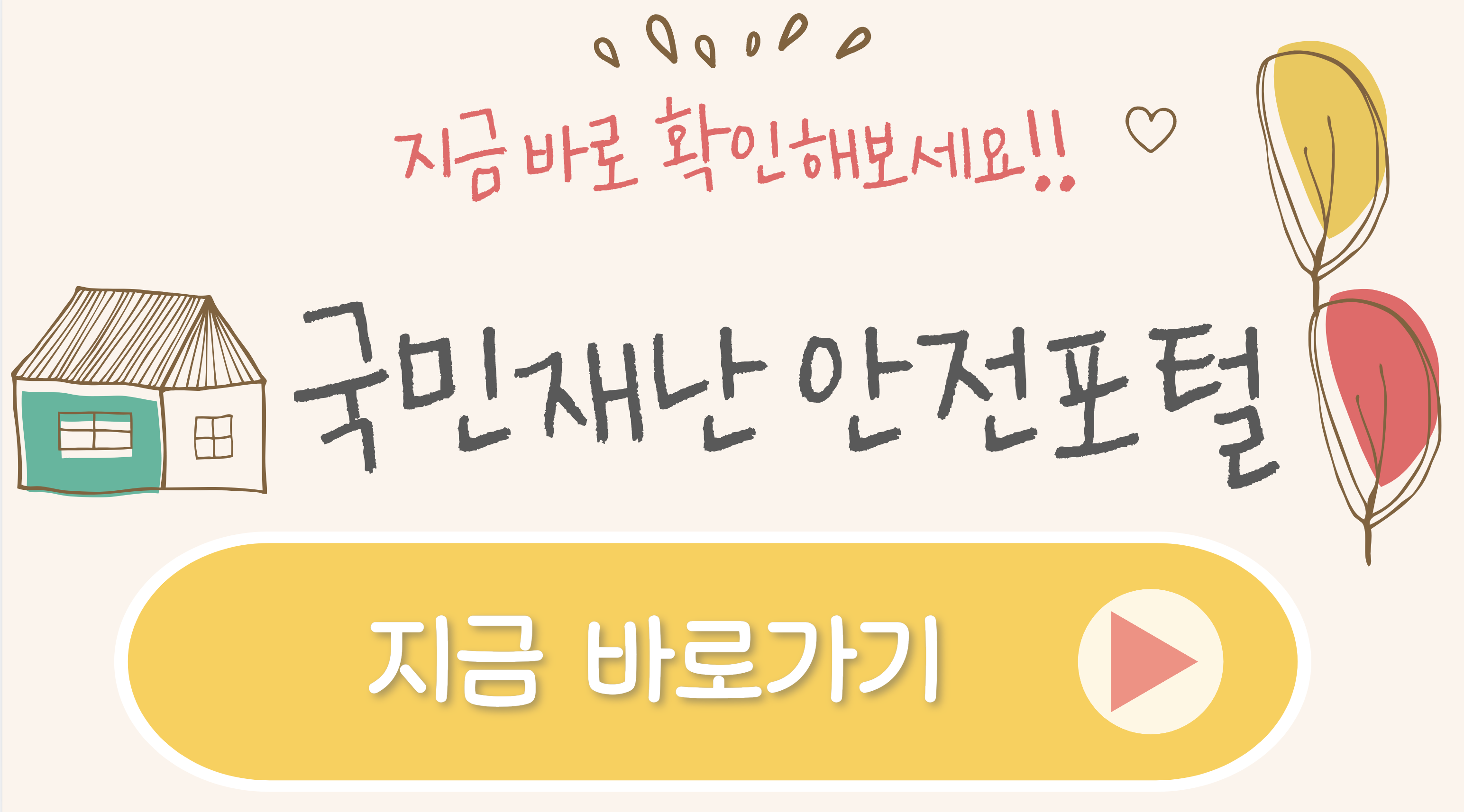 대피소