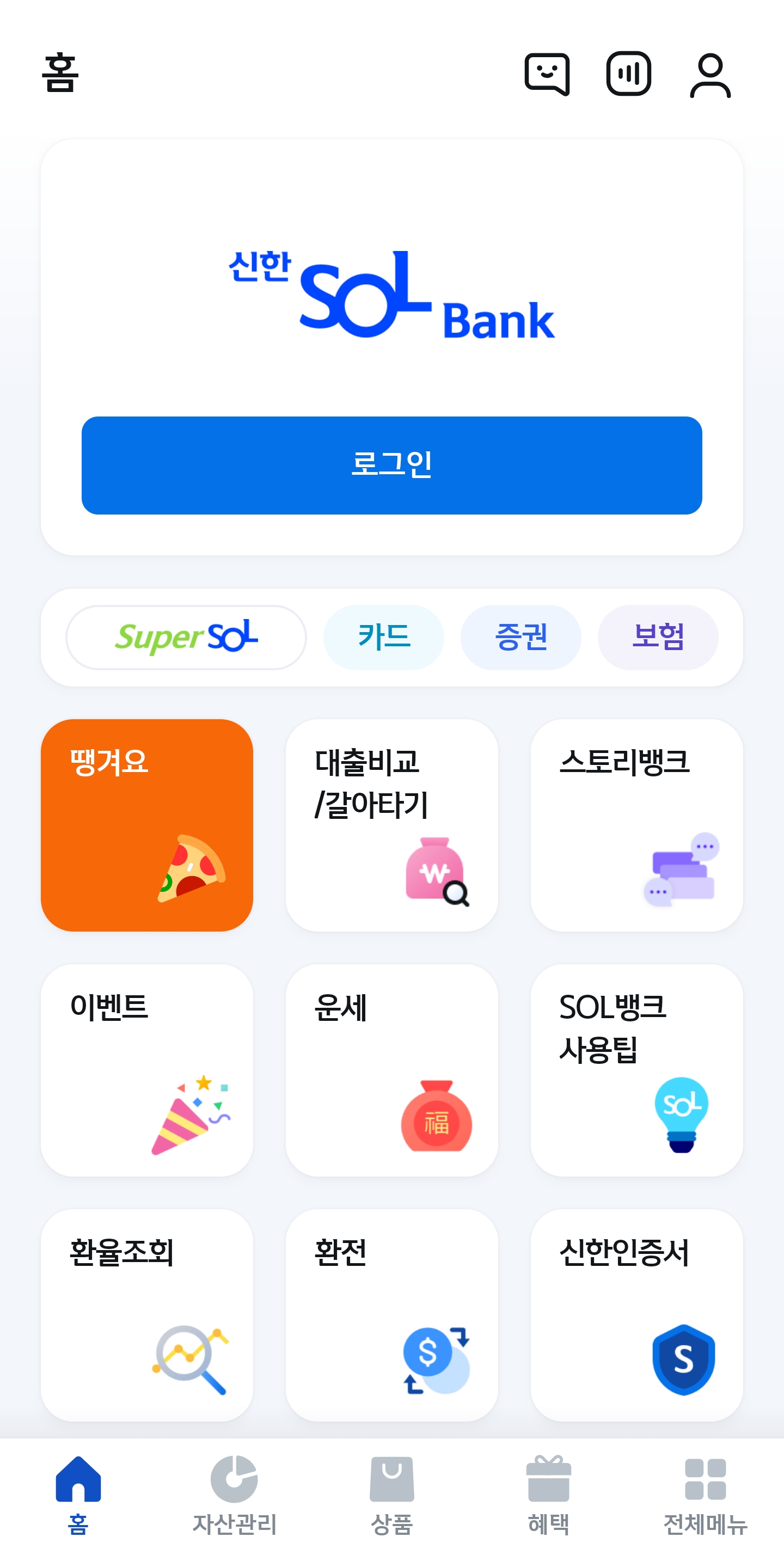 신한은행 스탬프쿠폰