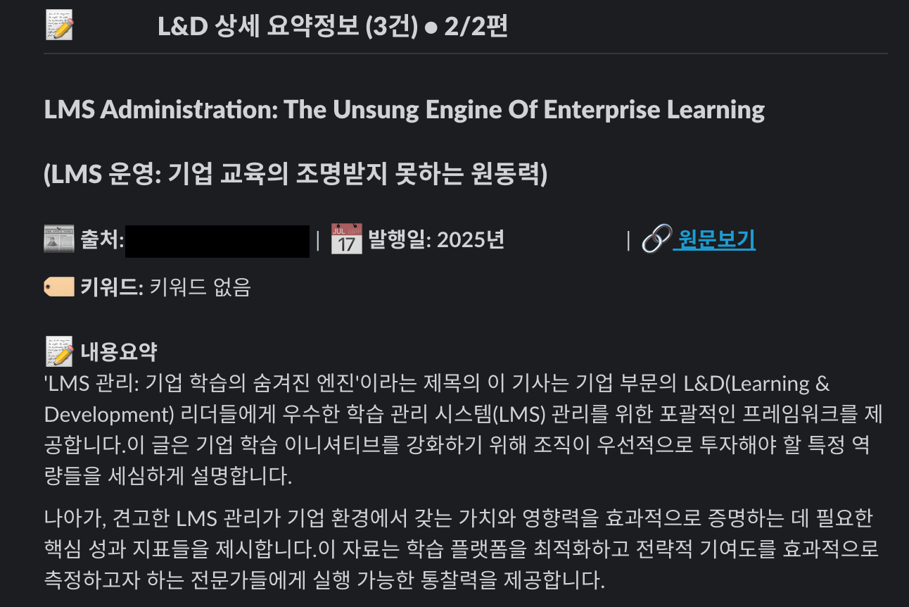 키워드 추출을 못하는 뉴스 클리핑