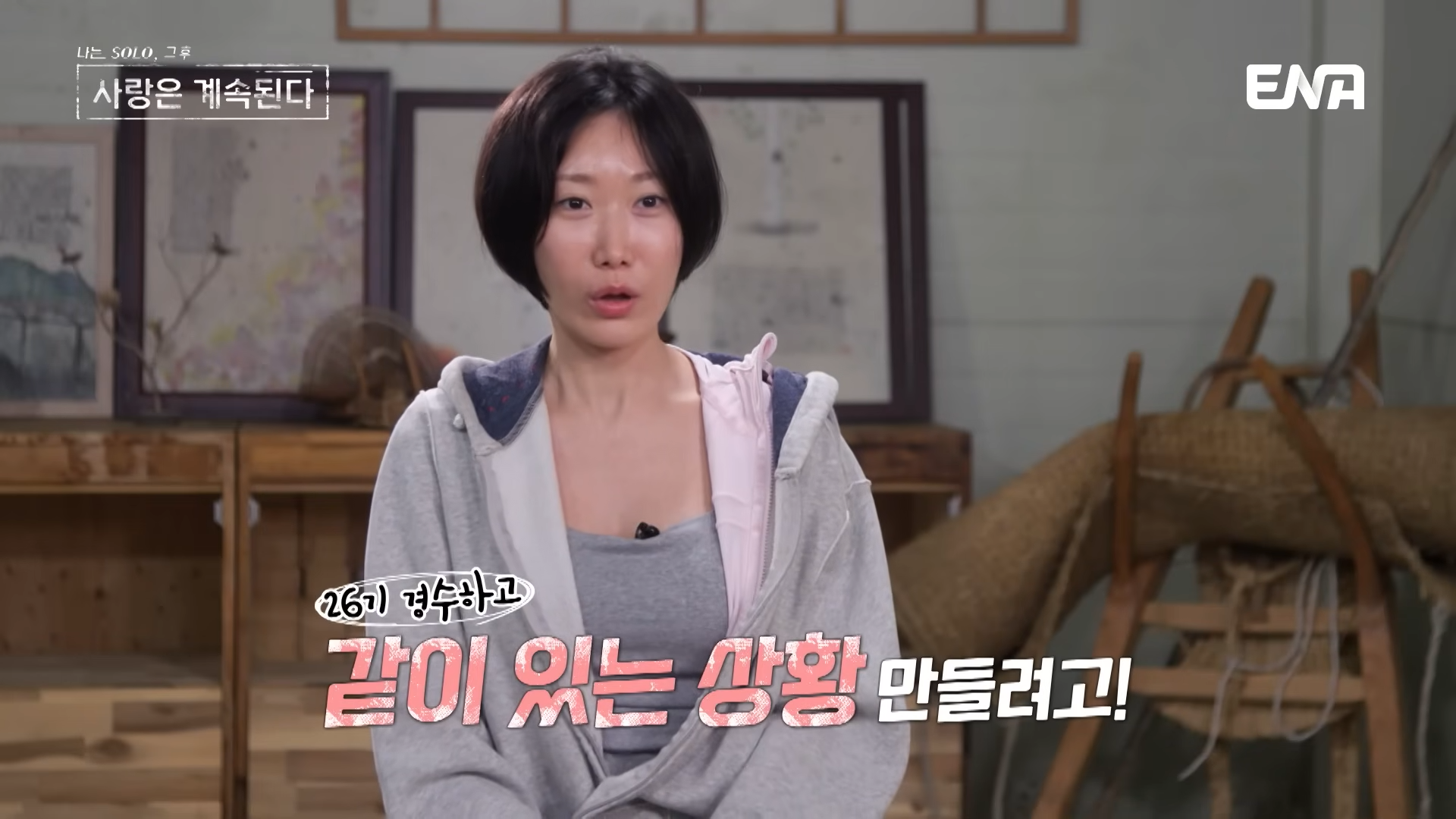 나솔사계 용담