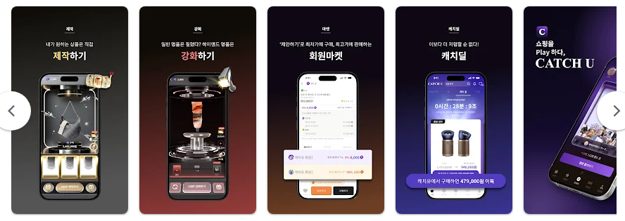 캐치유, 게임처럼 즐거운 쇼핑 플랫폼 앱