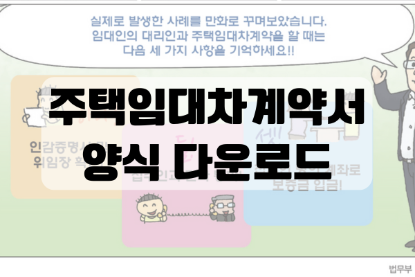 주택임대차계약서 양식