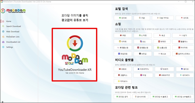 유튜브 음원추출 프로그램 모다담