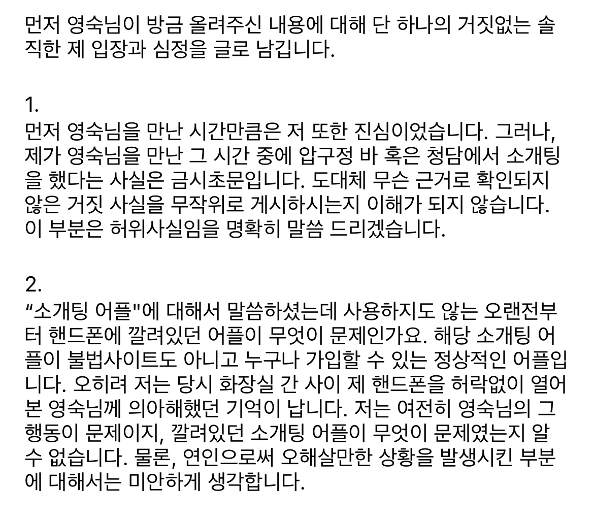 나는솔로11기상철해명글