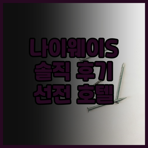 나이웨이S 호텔, 선전 난유 지하철역