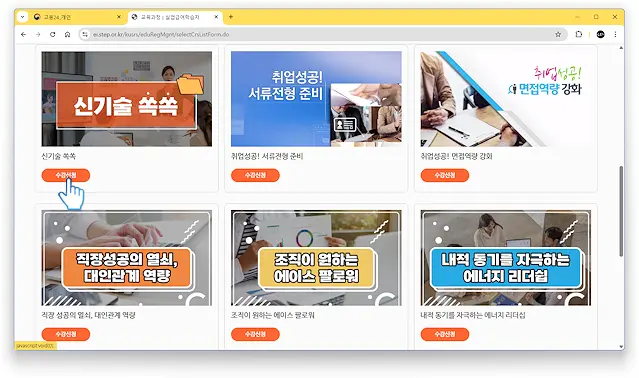 재취업 활동 온라인 취업 특강 수강하기