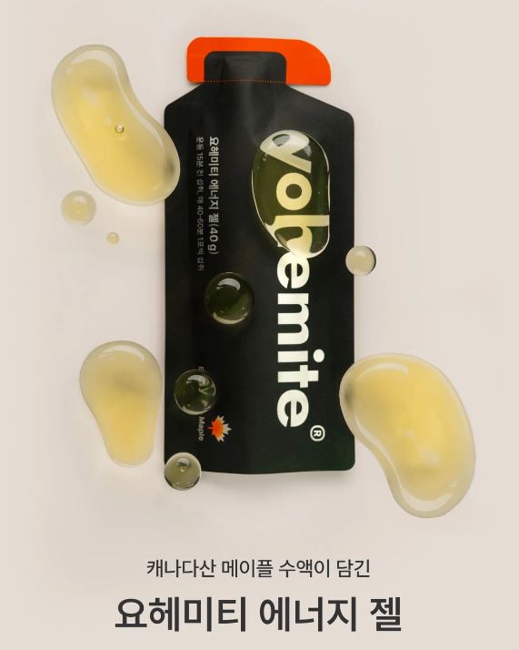 요헤미티 에너지젤