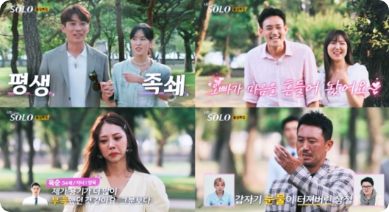 나는솔로-10기-커플탄생