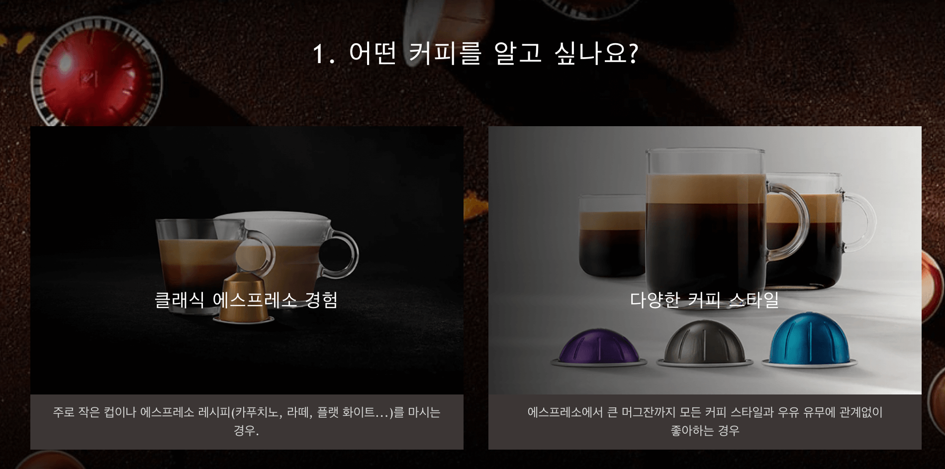 커피 스타일 선택