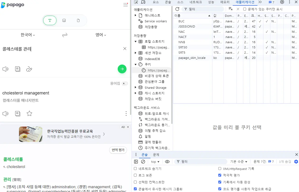 파파고 번역 안될 때