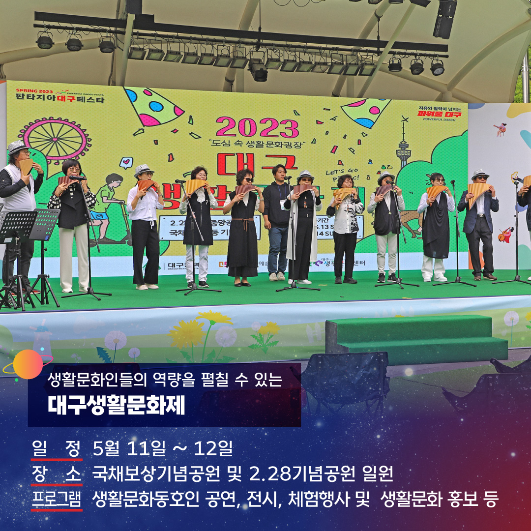 2024 판타지아 대구 페스타 프로그램