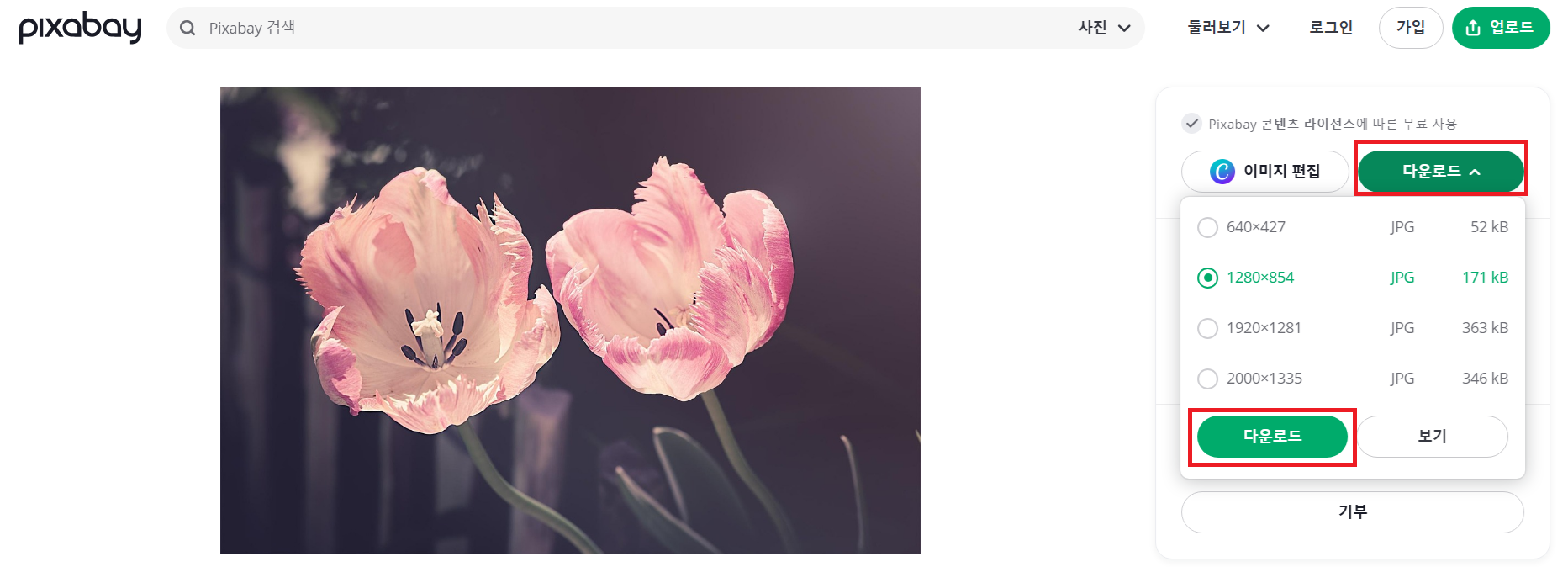 픽사베이 무료 이미지 다운로드(+홈페이지 바로가기)