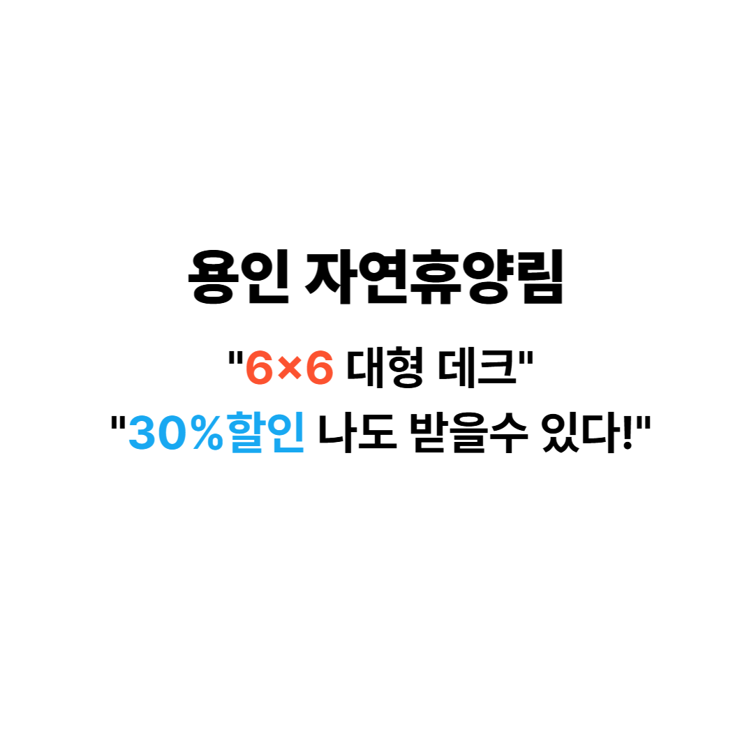 용인자연휴양림