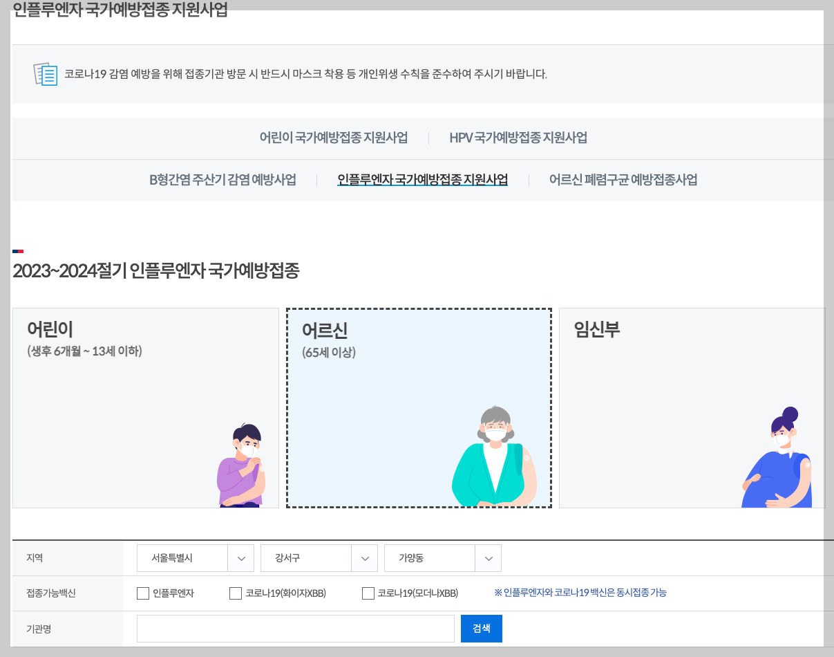 2023 독감예방접종 무료대상자