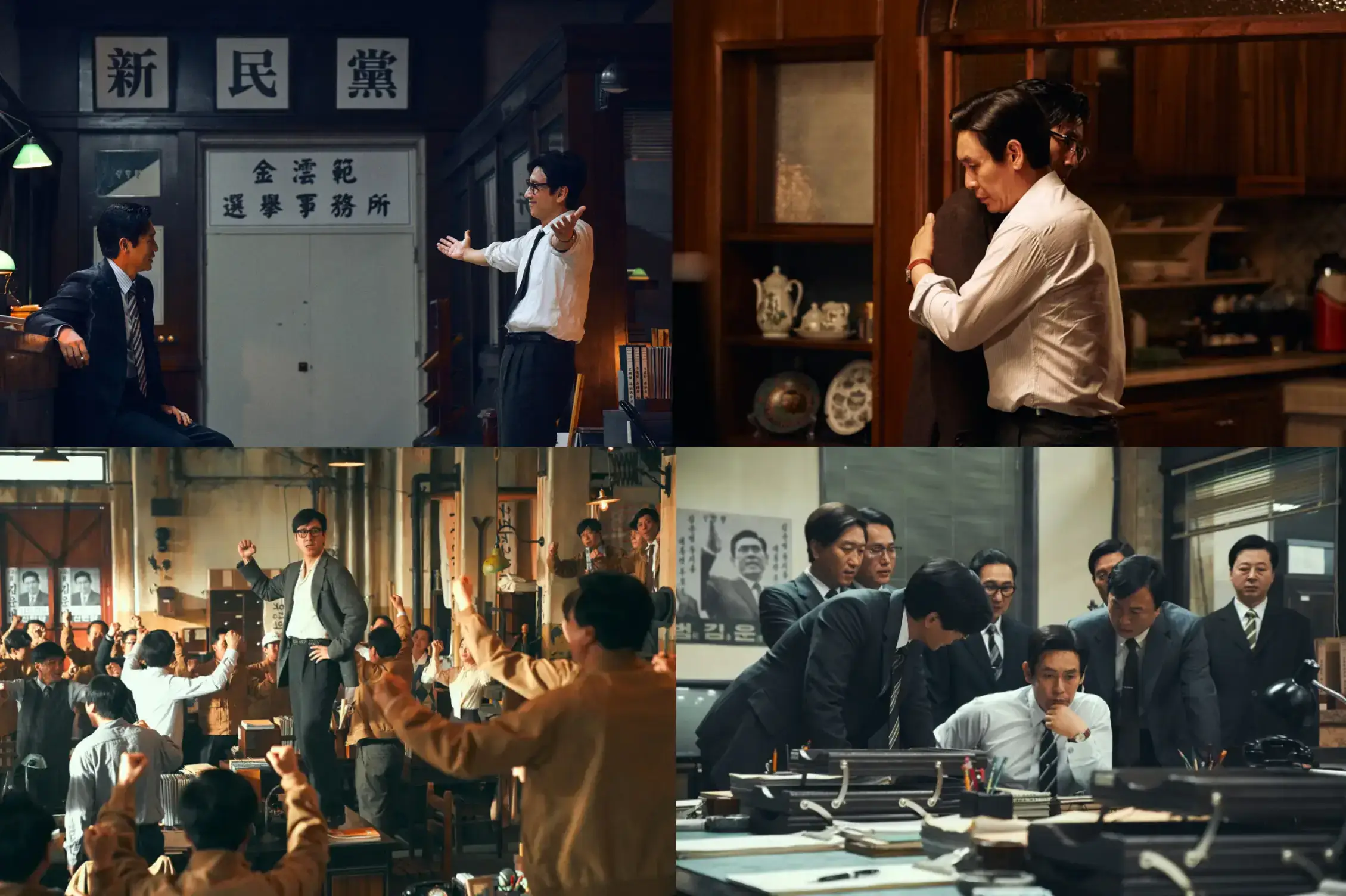 영화 킹메이커 명장면 모음 선거 유세의 뜨거운 열기와 비밀스러운 막후 전략 회의를 담은 하이라이트 4분할 컷