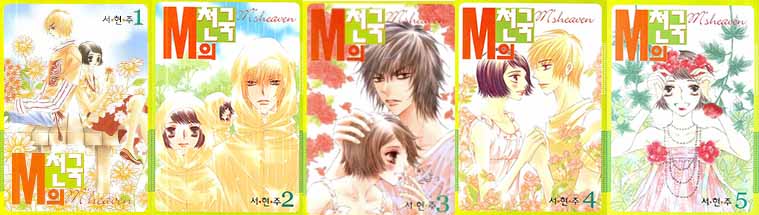 M의-천국-서현주