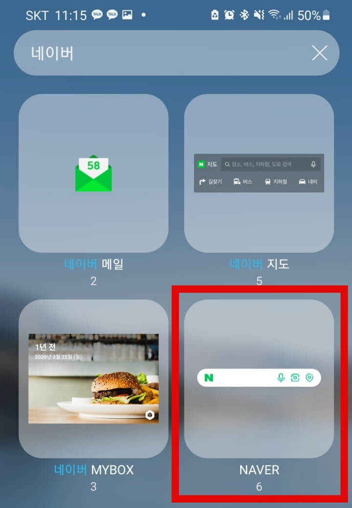휴대폰화면-네이버검색