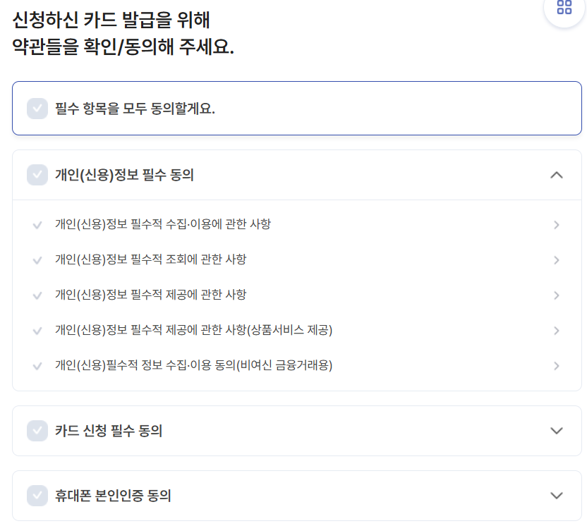 개인정보 제공 신청동의