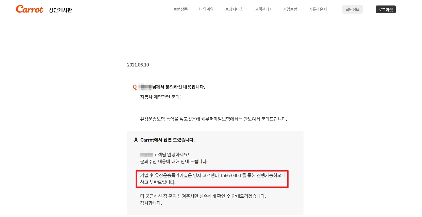 캐롯-퍼마일자동차보험-문의