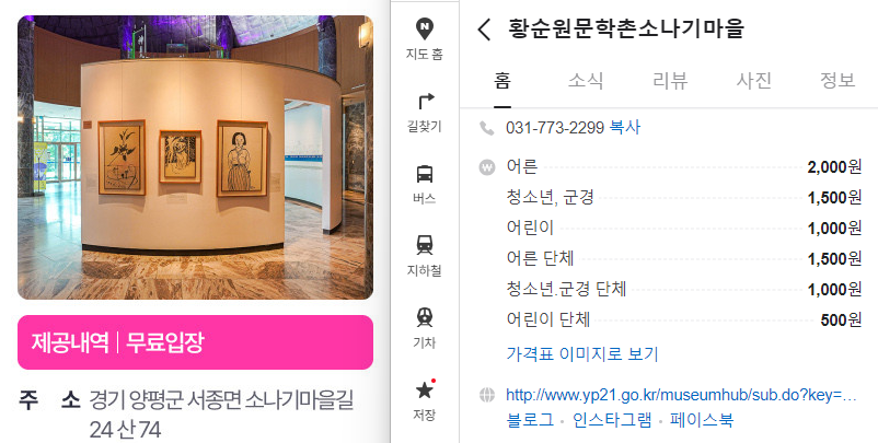 경기투어패스 황순원문학촌 소나기마을