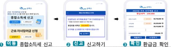 손택스 이용하기