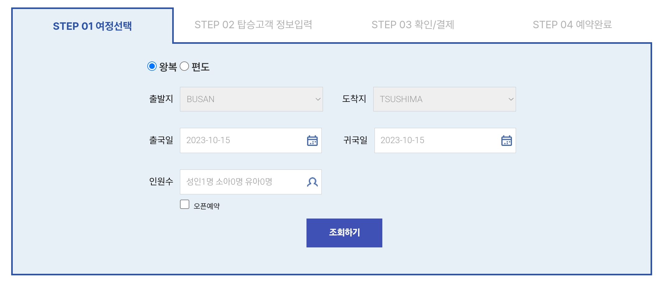 대마도 여행 배편 예약하는 방법