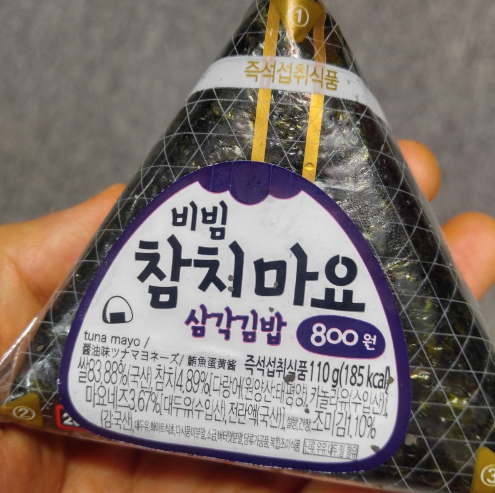 참치마요 삼각김밥