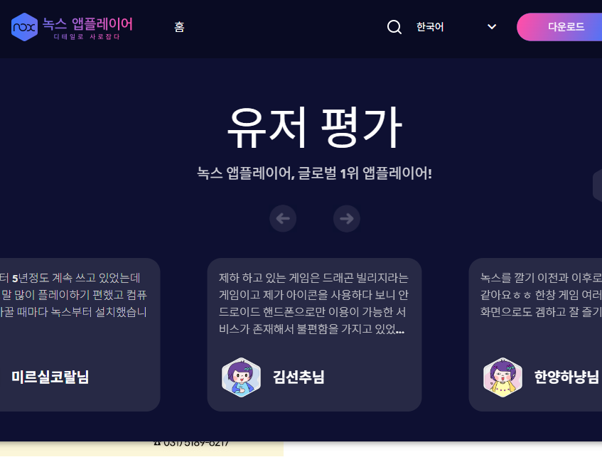 녹스 앱플레이어 다운로드 방법