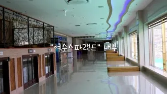 전라남도 여수시 여수EXPO역 여수항 24시간 찜질방에서_16