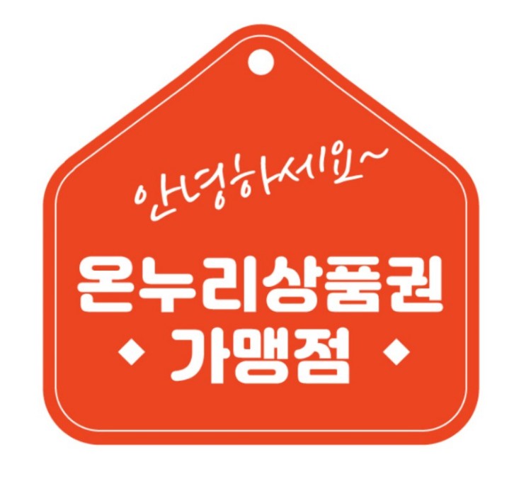 온누리상품권