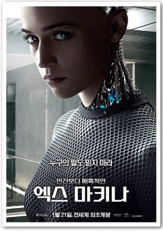 엑스 마키나 포스터
