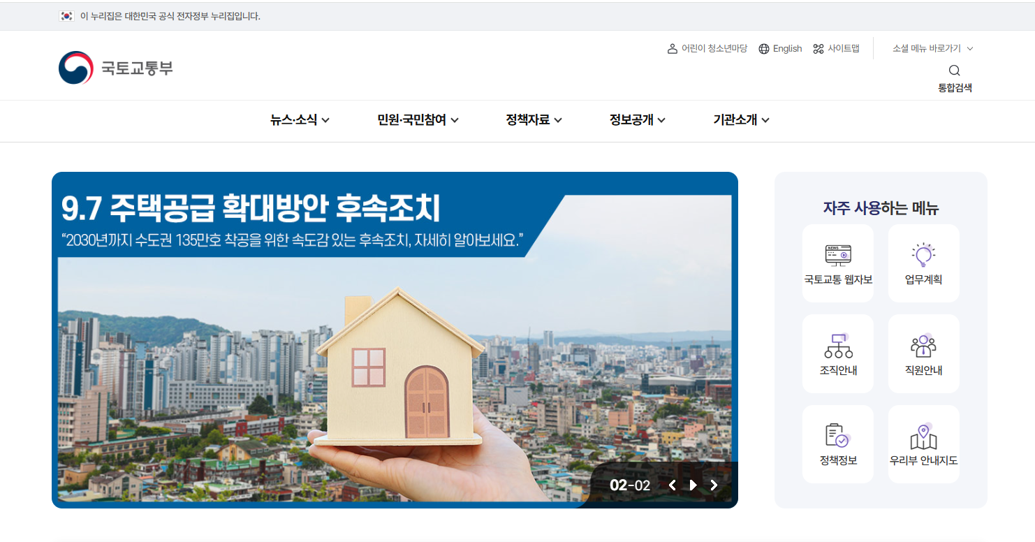 국토교통부 홈페이지