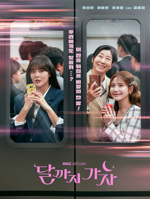 달까지 가자