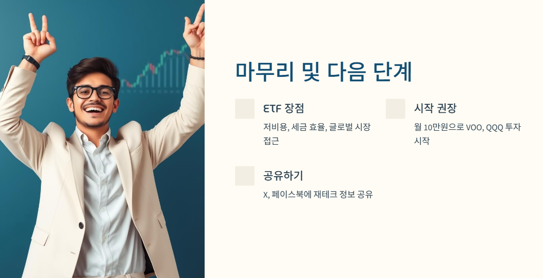 마무리 및 다음 단계