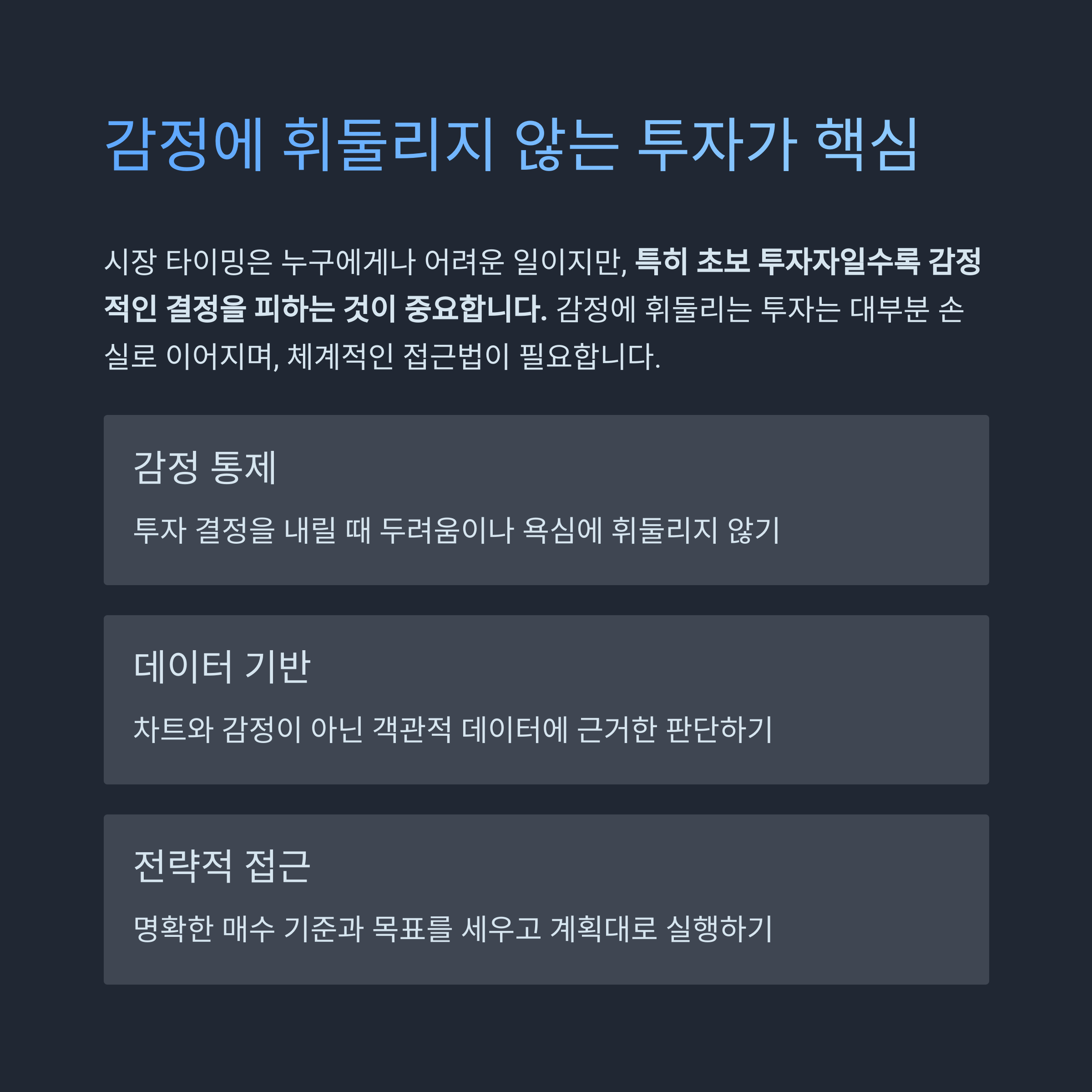 미국 주식 매수 타이밍