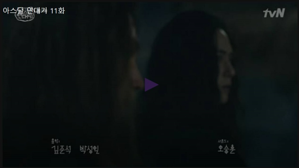 아스달 연대기 시즌1