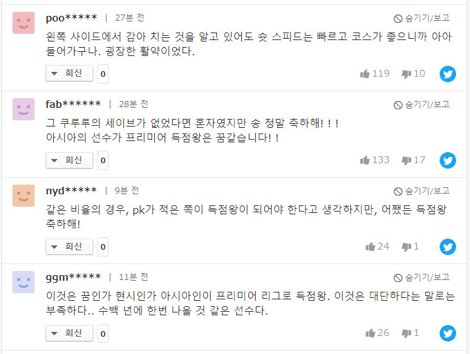 손흥민 일본반응