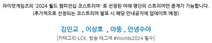 2024 롤드컵 실시간 중계 보는곳 TOP 3