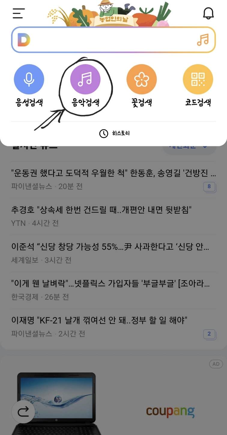 노래 찾기 다음 음악 검색 버튼 2