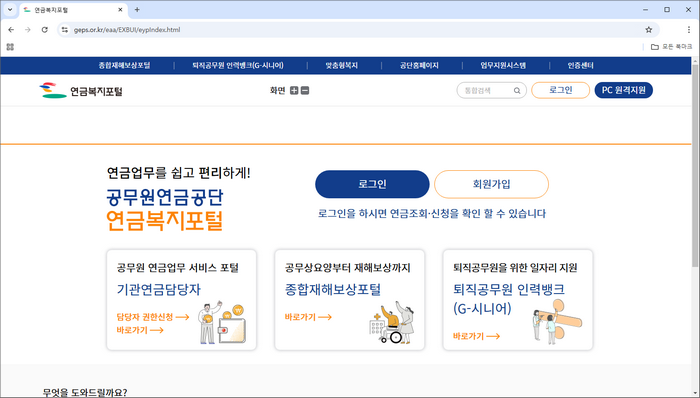 연금복지포털-안내