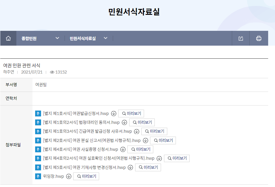수원 여권민원실 예약