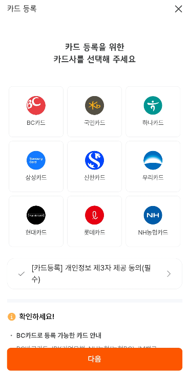 디지털온누리-카드등록