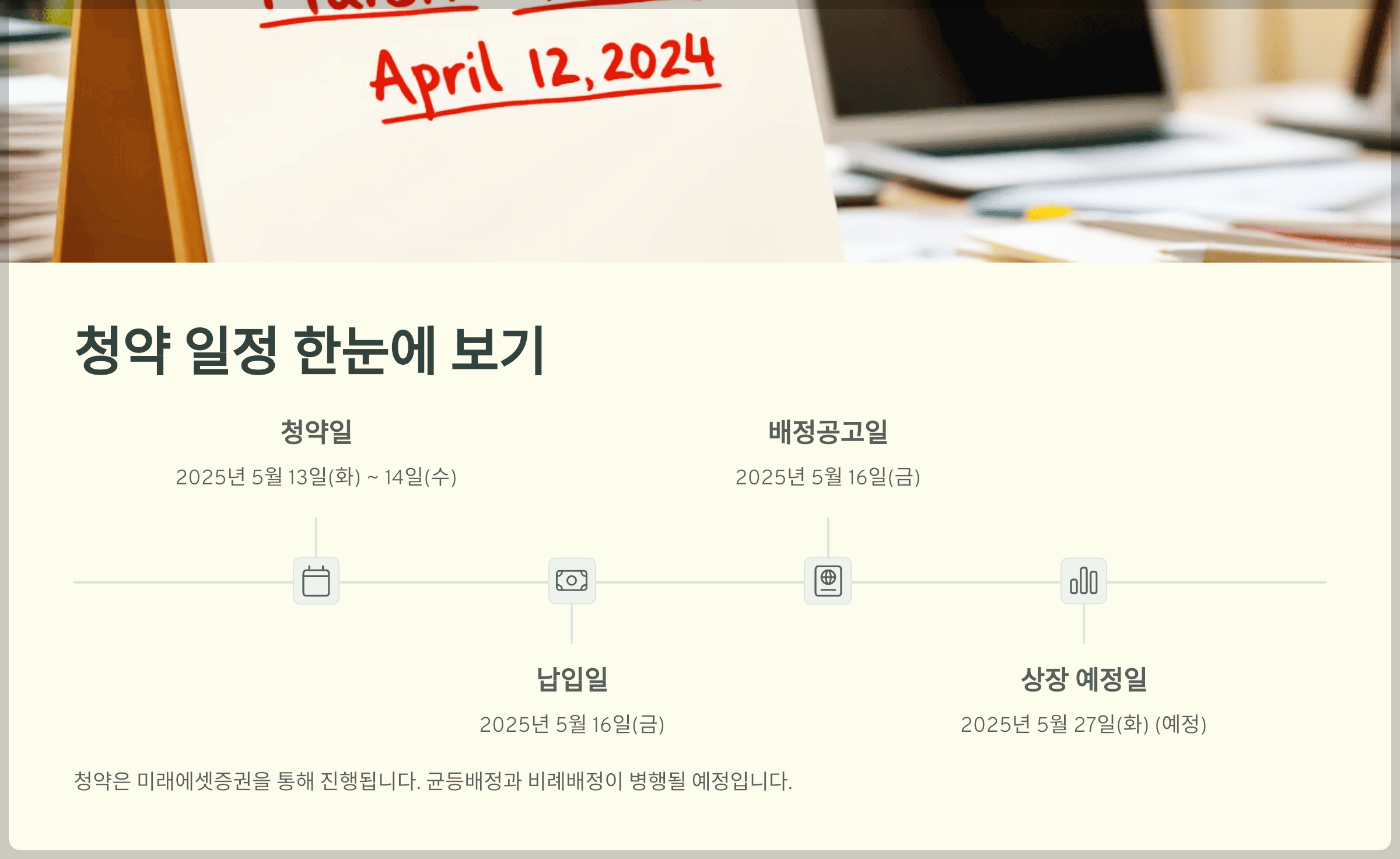 청약 일정 한눈에 보기