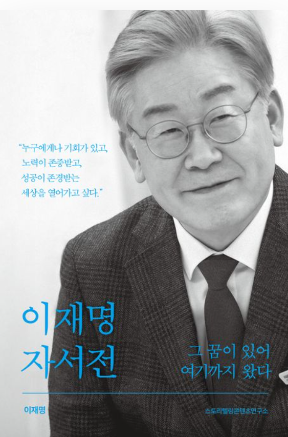 이재명 자서전