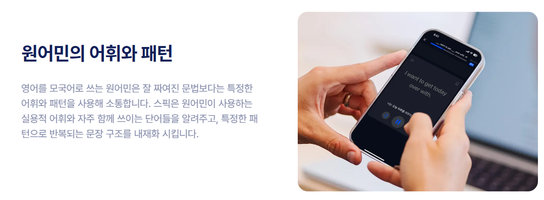 스픽 어플 가격