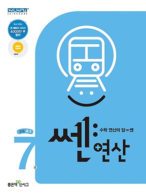 2023 쎈 연산 7권 답지 정답 2023