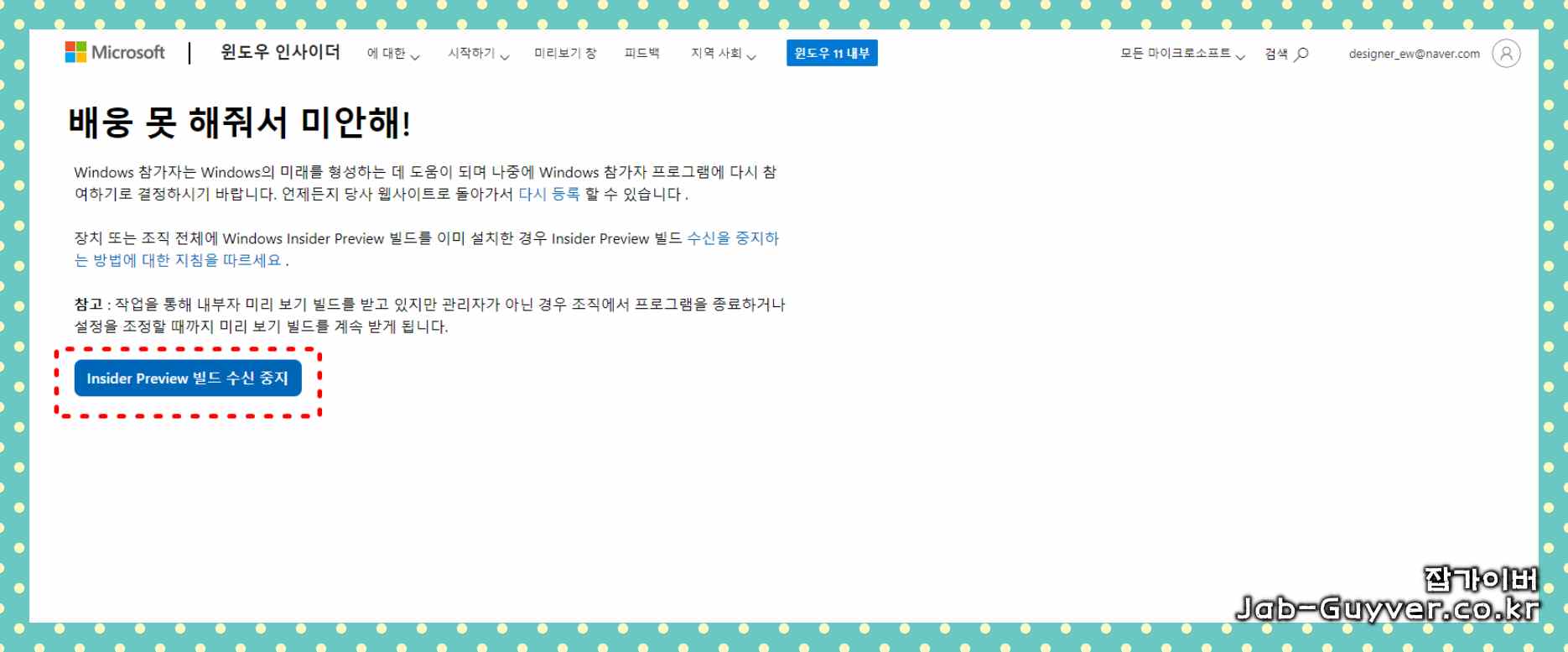 Leave The Program Now