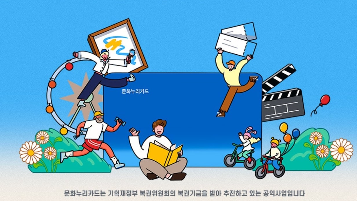 [문화누리카드 사용처] 변경사항 총정리 - 어디에서, 어떻게 쓸 수 있을까?