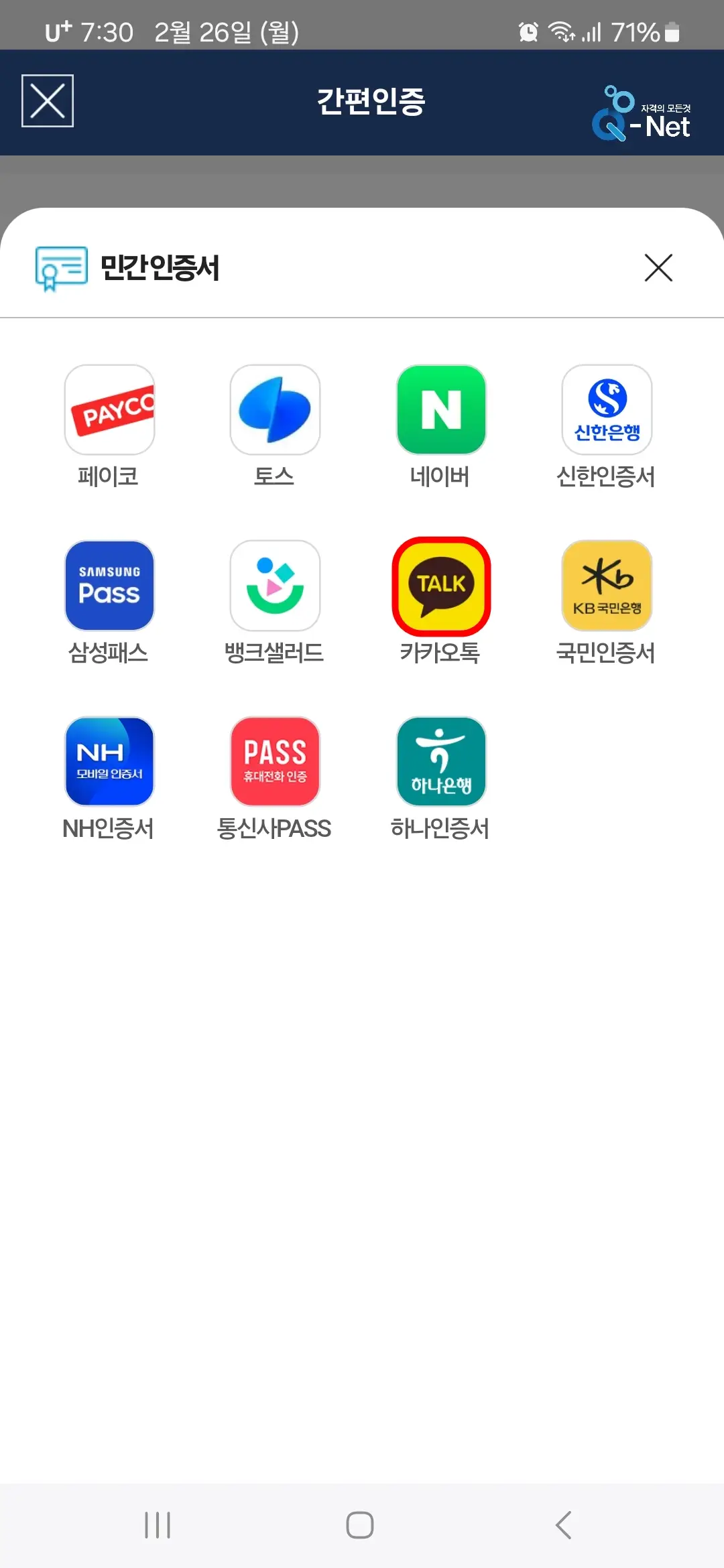 카카오톡